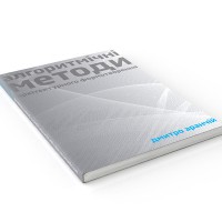 Книга Алгоритмічні Методи Архітектурного Формотворення